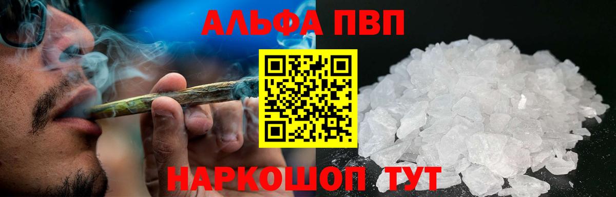 Альфа ПВП кристаллы Сосновоборск