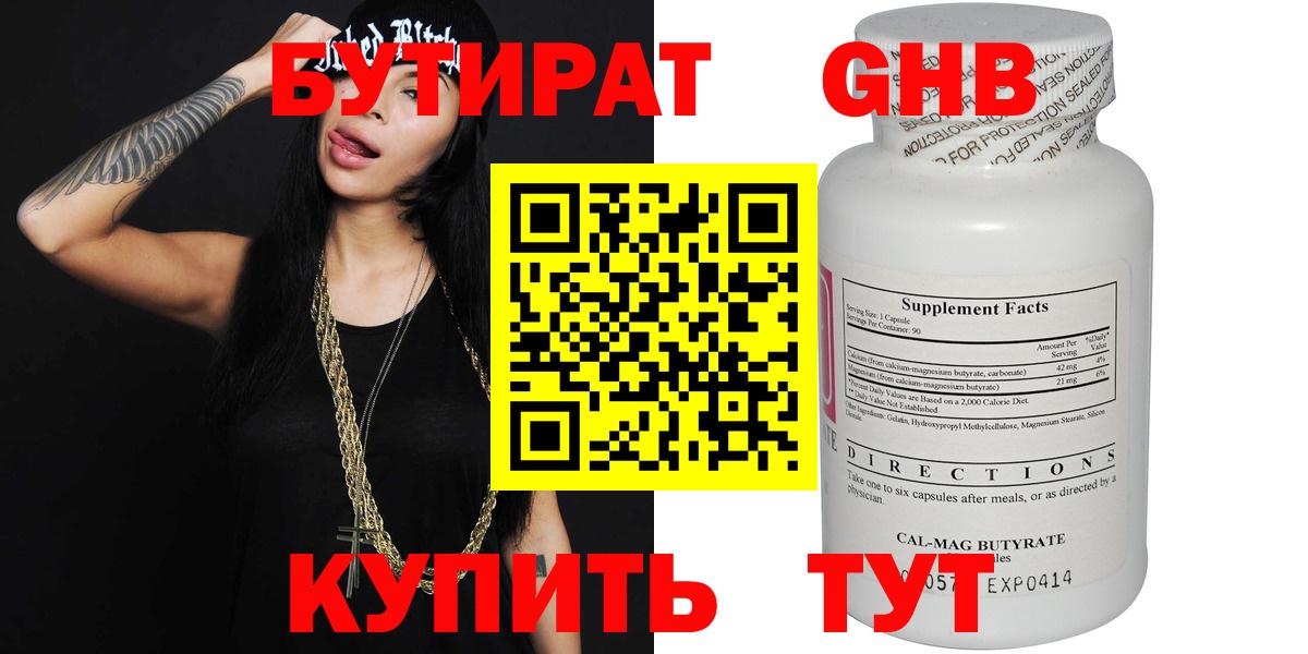 БУТИРАТ бутандиол Сосновоборск