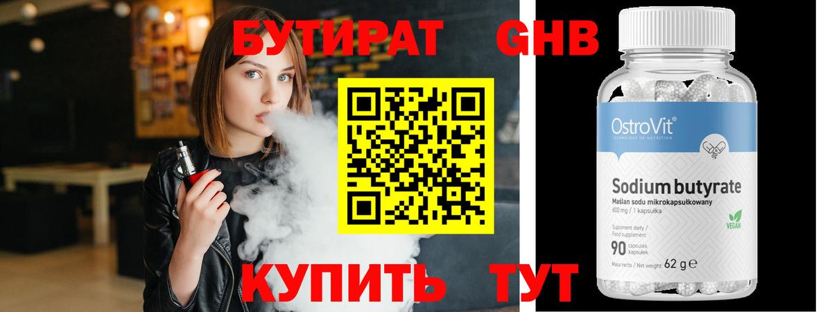 Сосновоборск  Бутират BDO  Вход с VPN 
