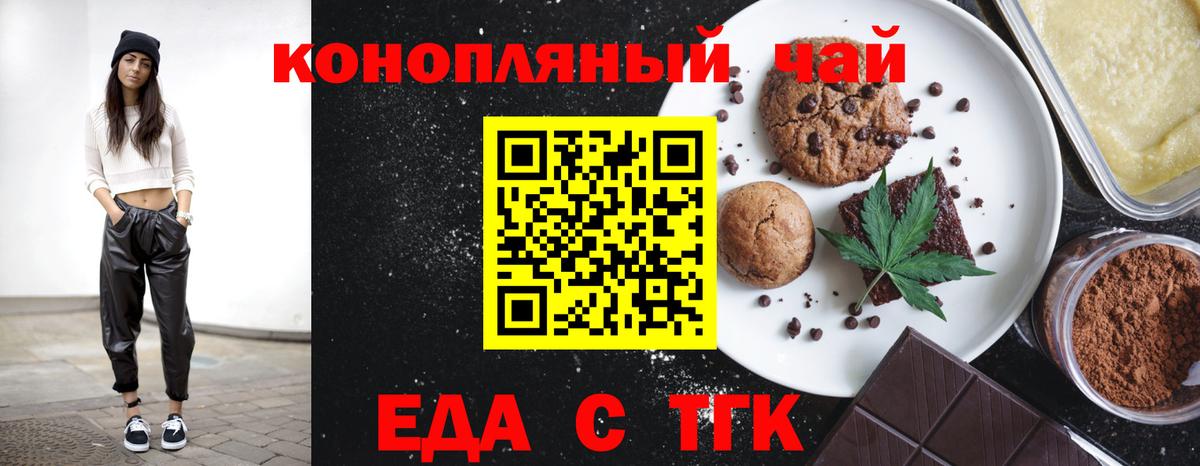 Печенье с ТГК конопля  Вход с VPN  Сосновоборск 