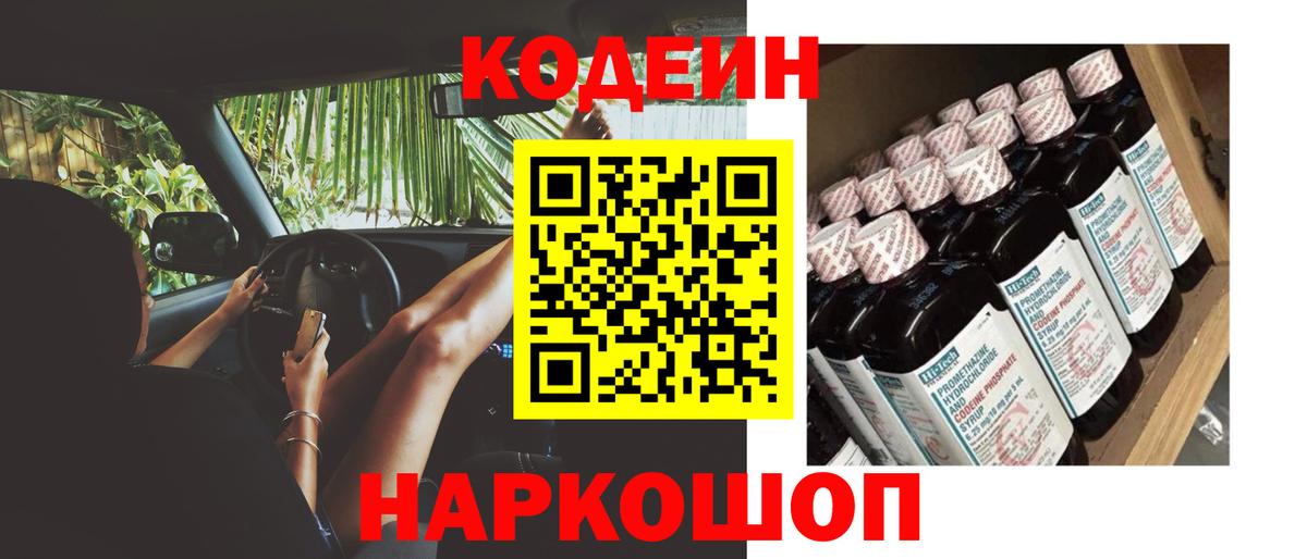 Кодеиновый сироп Lean Purple Drank Сосновоборск
