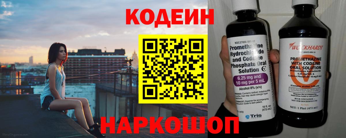 Кодеин напиток Lean (лин)  что такое   Сосновоборск  Вход с VPN 