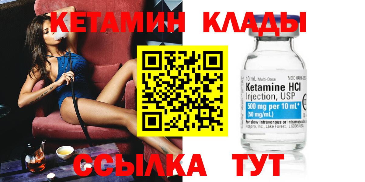 КЕТАМИН VHQ  Вход с VPN  Сосновоборск 