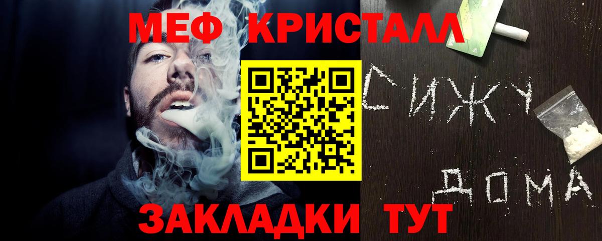 МЕФ кристаллы  Меф  Сосновоборск  Вход с VPN 
