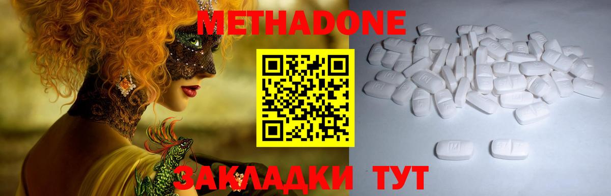 Сосновоборск  МЕТАДОН methadone  Вход с VPN  МЕТАДОН VHQ 
